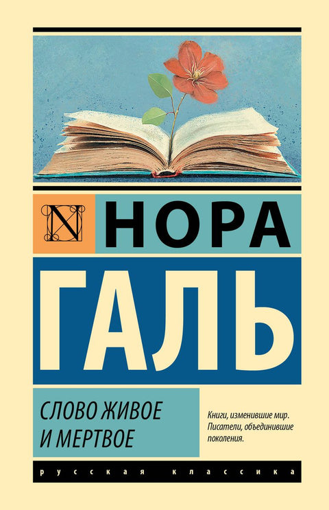 Slovo živý a mrtvý