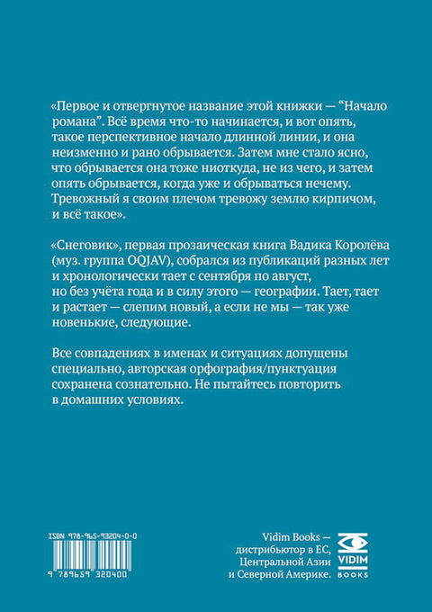 Снеговик