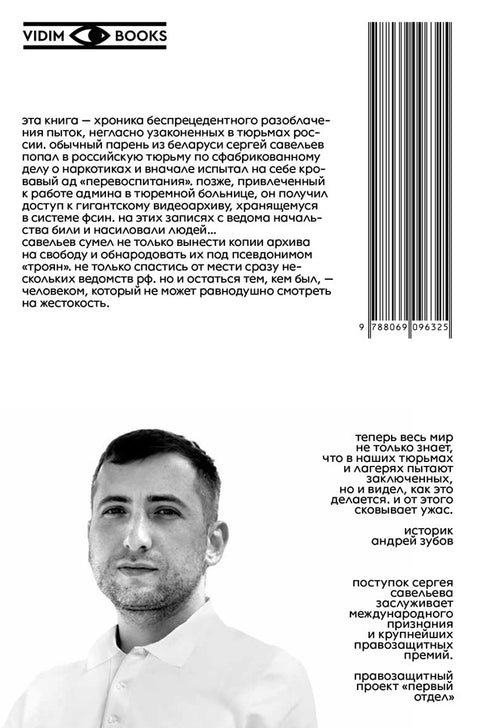 Троян. гулаг нашего времени