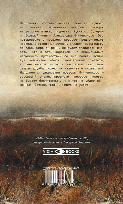 Узкое небо, широкая река