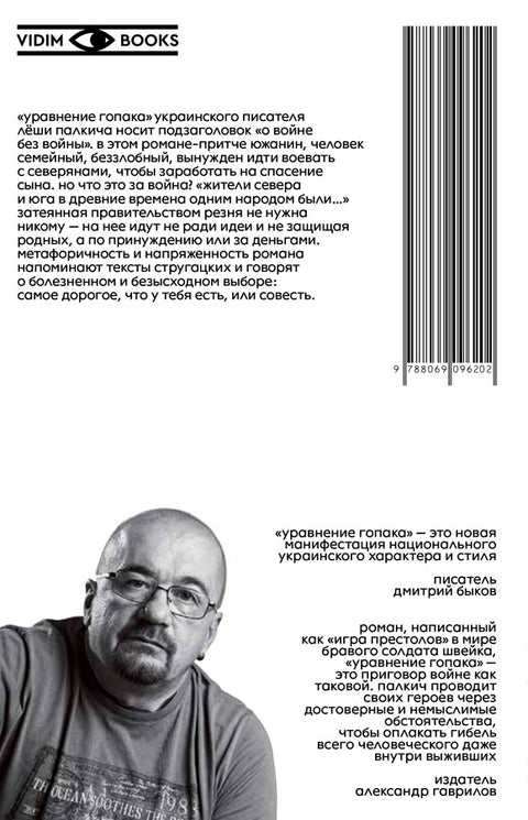 Уравнение гопака. роман о войне без войны