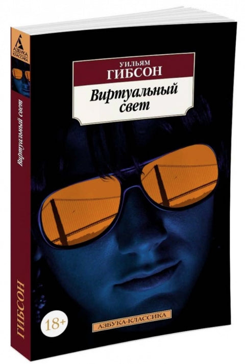 Virtuální světlo
