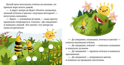 Волшебные слова