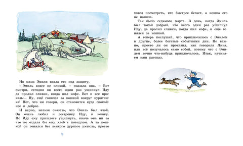 Эмиль из Леннеберги