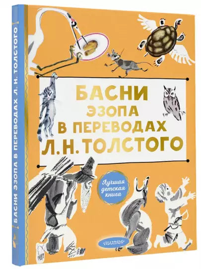 Ezopovy bajky v překladech L. N. Tolstého