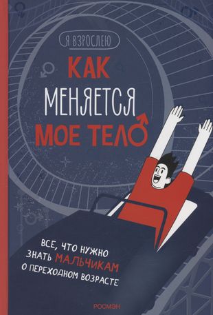 Jak se mění mé tělo: Všechno, co by kluci měli vědět o pubertě