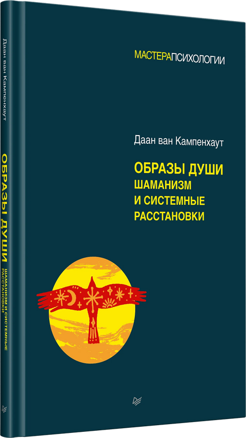 Obrazy duše. Šamanismus a systematické konstelace