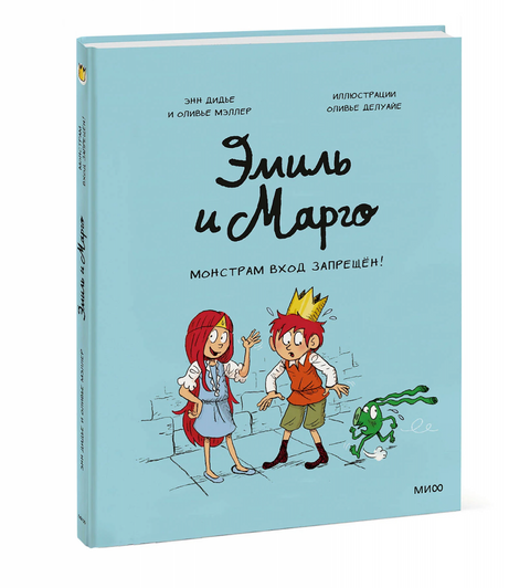 Emil a Margot. Žádné příšery nejsou povoleny!