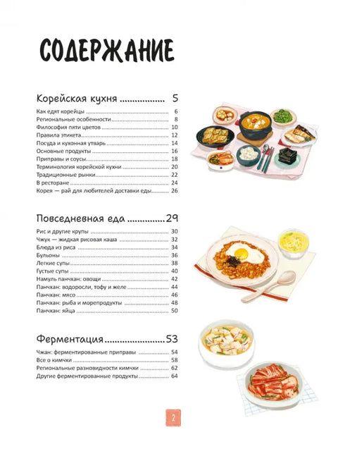 Корейская кухня в иллюстрациях