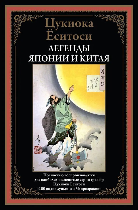 Legendy Japonska a Číny