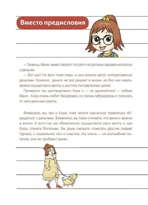 Pes jménem Money v komiksech. Ve světě peněz: První objevy