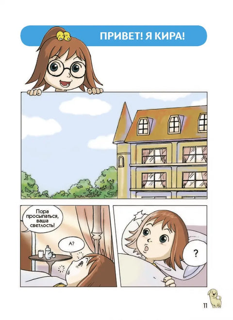 Pes jménem Money v komiksech. Ve světě peněz: První objevy