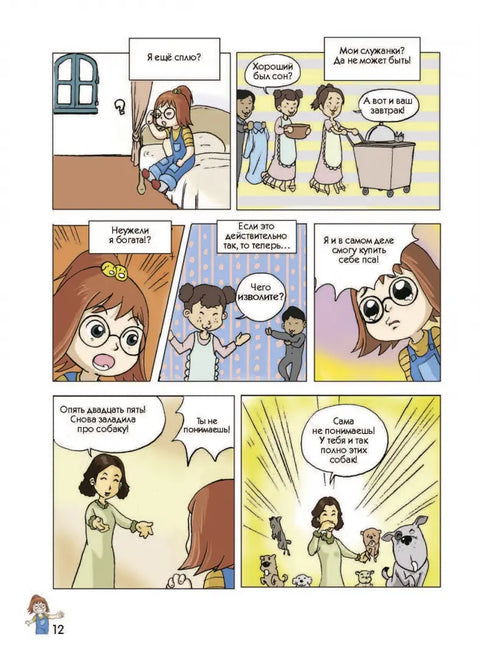 Pes jménem Money v komiksech. Ve světě peněz: První objevy