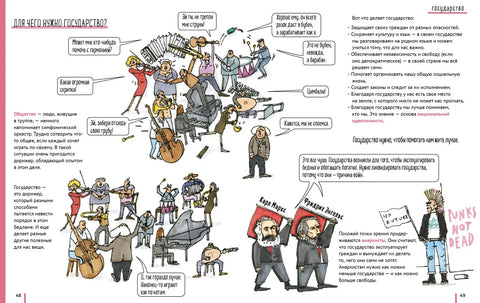 Политика. То, о чем взрослые тебе не говорят