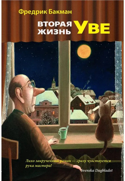 Muž jménem Ove