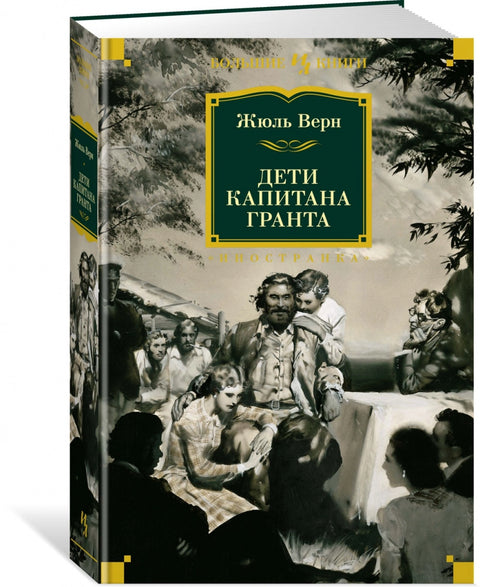 Děti kapitána Granta