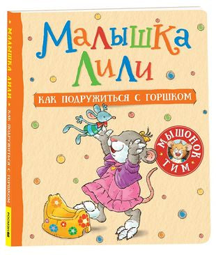 Baby Lily. Jak se spřátelit s nočníkem