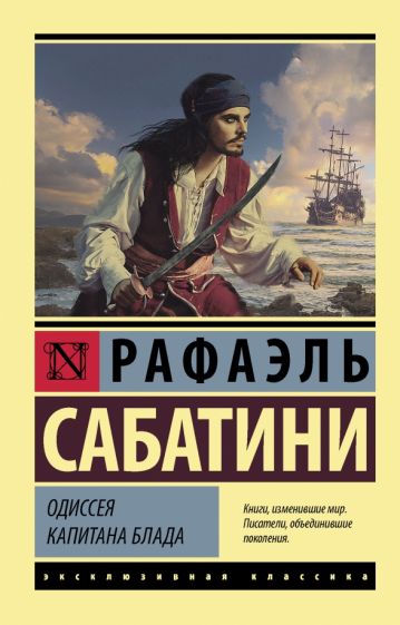 Odysea kapitána Blooda