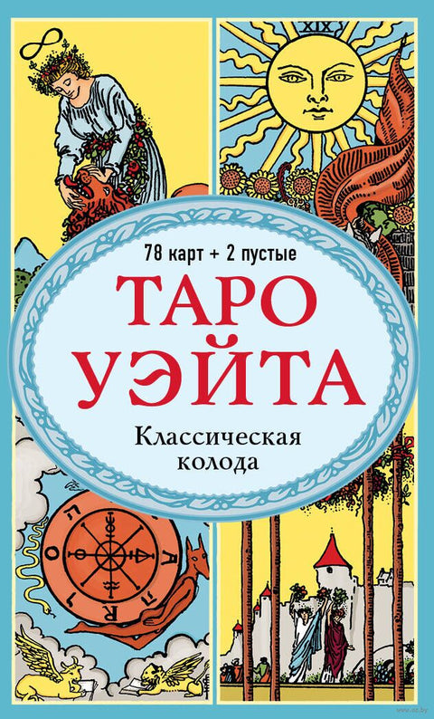 Waiteův tarot. Klasický balíček od Arthura Edwarda Waitea (78 karet + 2 prázdné karty)