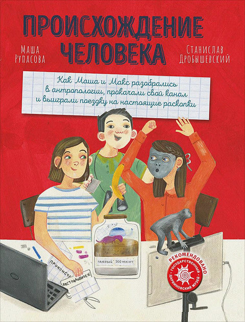 Původ člověka