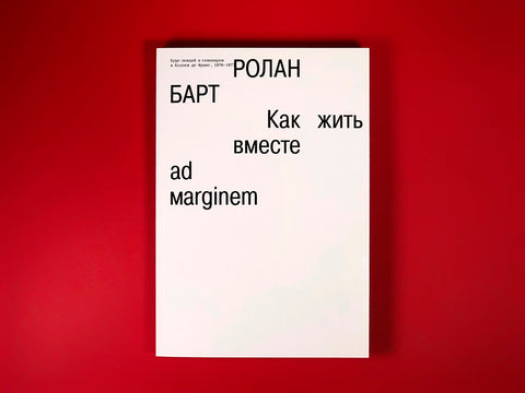 Как жить вместе