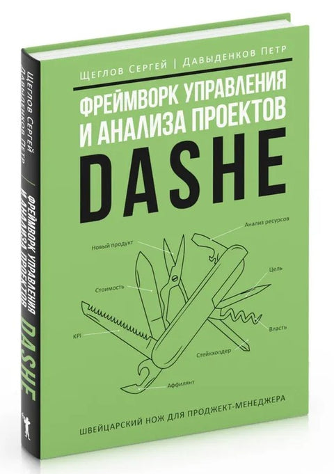 Rámec pro řízení a analýzu projektů DaShe