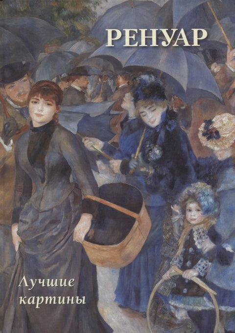Renoir. Nejlepší obrazy