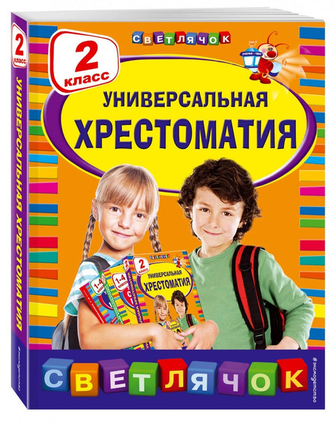 Univerzální čtenář: 2. ročník