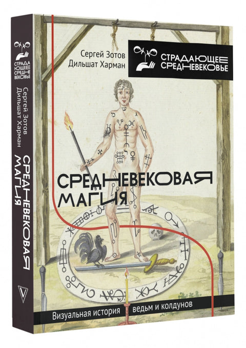 Středověká magie: Vizuální historie čarodějnic a čarodějů