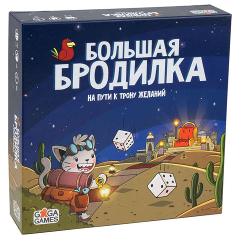 Настольная игра «Большая бродилка. На пути к трону желаний»
