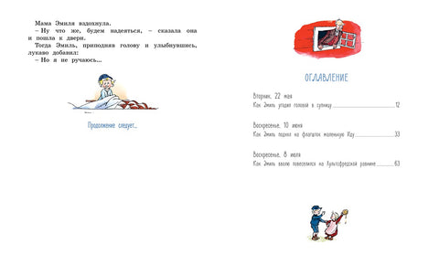 Эмиль из Леннеберги