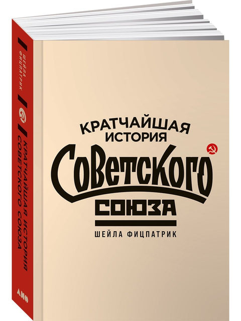 Stručná historie Sovětského svazu