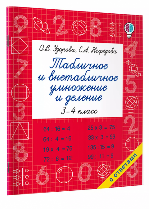 Tabulkové a netabulkové násobení a dělení