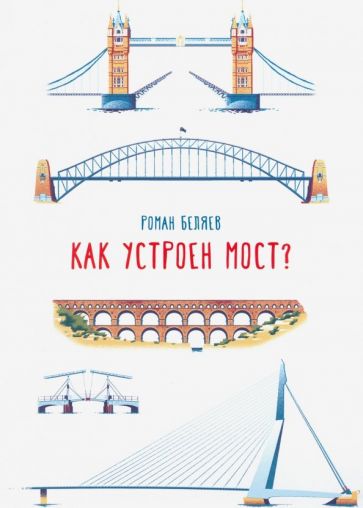 Jak je most postaven?