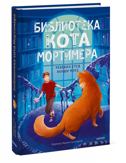 Mortimerova kočičí knihovna