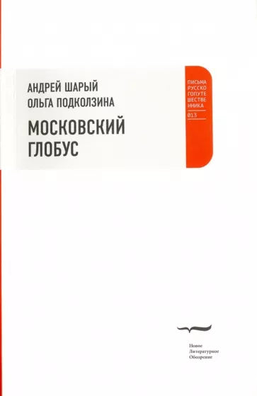 Moskevský glóbus
