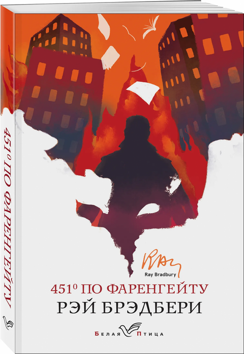 451 stupňů Fahrenheita