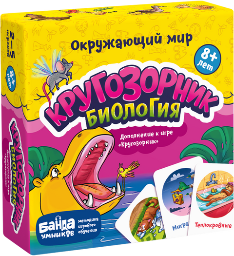 Doplněk ke hře "Krugozornik" - biologie Krugozornik