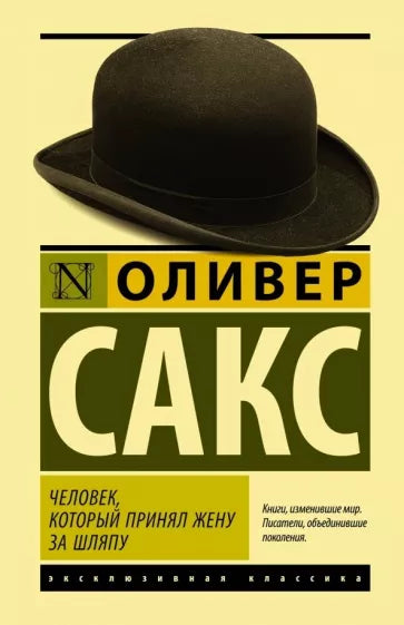 Muž, který si spletl svou ženu s kloboukem
