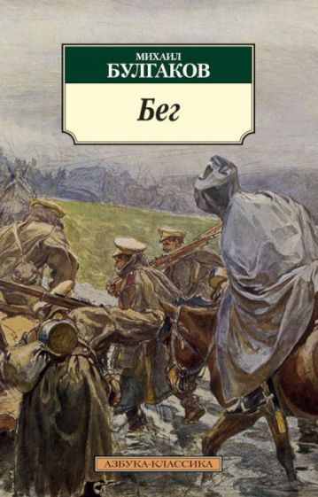 Běh