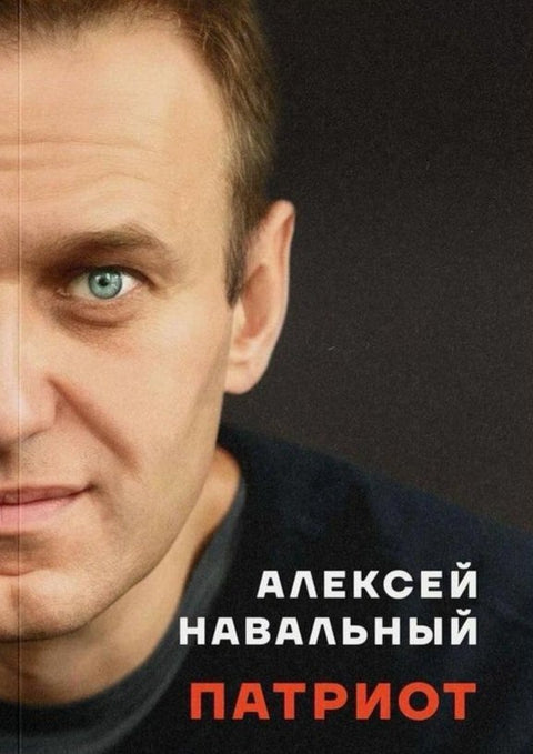 Patriot (autobiografie Alexeje Navalného v ruštině)