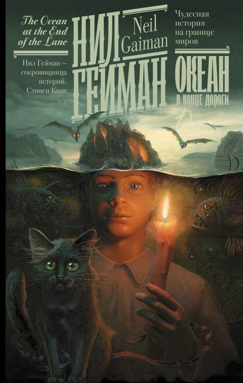 Oceán na konci cesty (nový překlad)