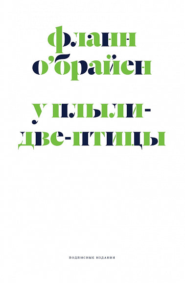 V Plyali-Dve-Ptitsa