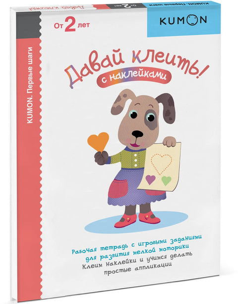 Первые шаги. Давай клеить!