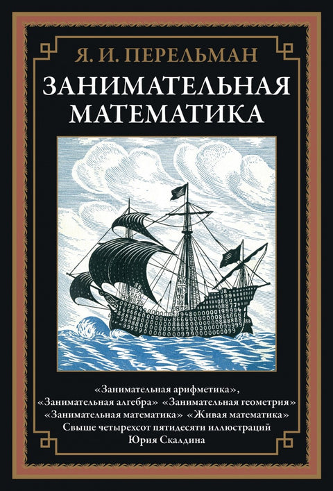 Zábavná matematika