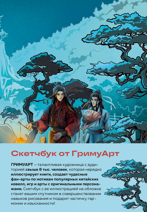 Skicář od GrimuArt (původní formát manhua)