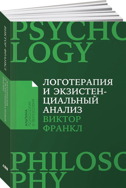 Logoterapie a existencionální analýza: Články a přednášky