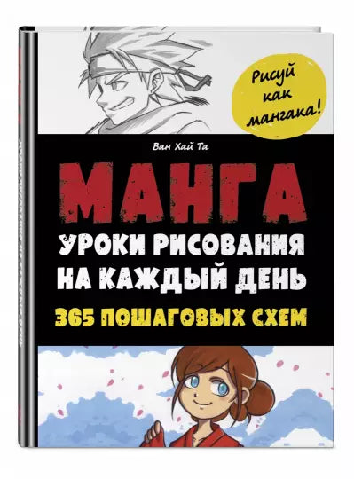 Manga. Každodenní lekce kreslení