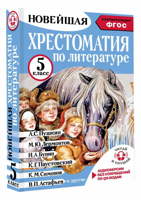 Čítanka z literatury pro 5. ročník. Audio verze s QR kódem