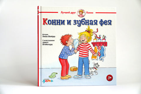 Connie a Zoubková víla